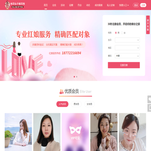 桃花仙子婚恋馆