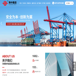河南豫中起重集团有限公司-起重设备厂
