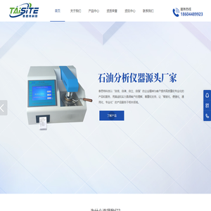 闭口闪点测定仪,微量水分测定仪-吉林市泰思特科技开发有限公司