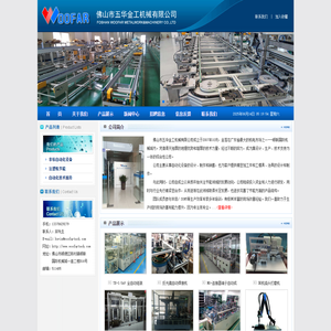 佛山市五华金工机械有限公司_五华金工_自动化设备的设计_精密加工件设计_工模具设计_治具设计厂家_精密加工件制作厂家_企业管理培训咨询