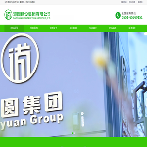 道圆建设集团有限公司