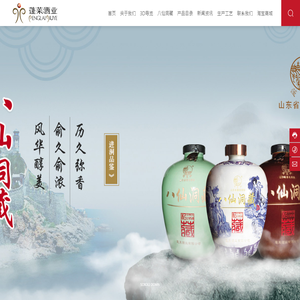 蓬莱酒业有限公司-八仙洞藏-蓬莱阁-蓬莱酒业