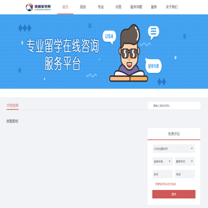 美国留学网