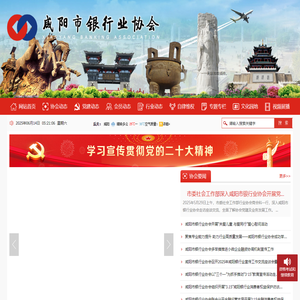 咸阳市银行业协会