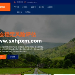 太原稳评-和平项目管理有限公司