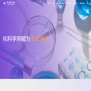 天境生物
