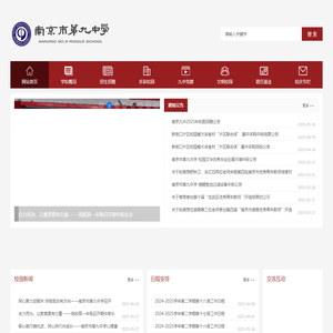 南京市第九中学欢迎您