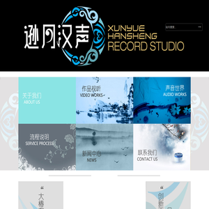 逊月汉声录音工作室