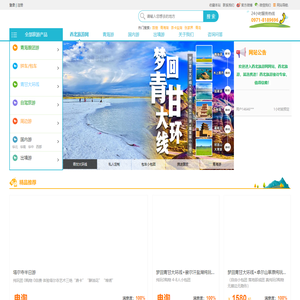 青海携途国际旅行社|西宁旅游公司|跟团|包车|路线|攻略-西北旅游网-青海携途国际旅行社有限公司旗下品牌