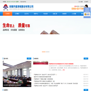 安徽开盛津城建设有限公司