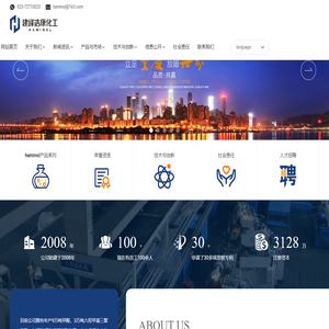 重庆建峰浩康化工有限公司-专业的氨基产品与服务提供商！