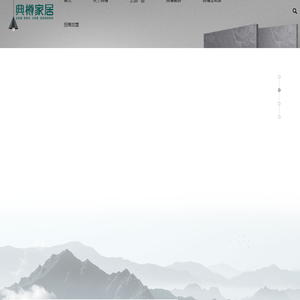 典樽家居