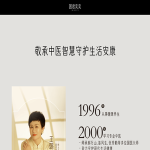 固君奕奕 - 官网 | 美于外，养于内