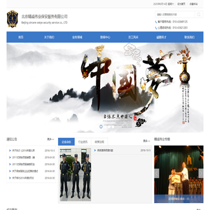 北京精诚伟业保安服务有限公司