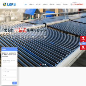 太阳能光热(工程,公司,安装,行情,报价,咨询) - 湖南太能建设有限公司