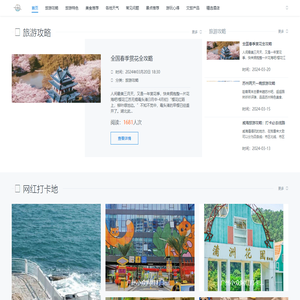 全国旅游攻略_热门旅游景点_网红打卡地推荐-i去哪玩