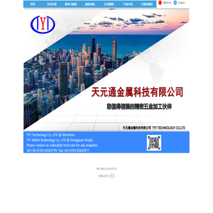 天元通科技有限公司