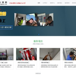 消防水电施工,消防水电安装,消防水电施工公司,消防水电改造-亿杰北京消防工程公司