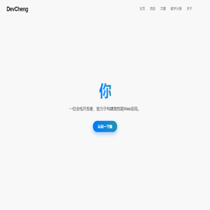 DevCheng