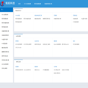 锐拓科技