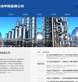 化工石油工程监理公司_化工石油工程监理甲级资质-化工石油工程监理甲级资质公司