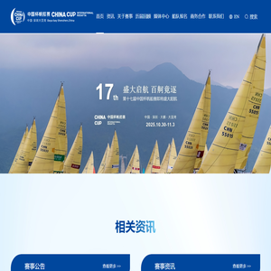 中国杯帆船赛