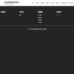 浙江宏翔新型构配件有限公司