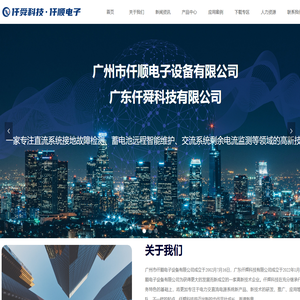 广东仟舜科技有限公司