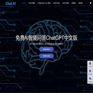 CHATGPT中文官网|AI人工智能在线问答|智能ai写作免费入口|道道龙AI智能问答