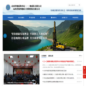 山西省地质勘查局二一二地质队有限公司-坚持创新发展理念
