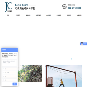 天津拓展|天津拓展培训公司|天津拓展训练公司|旅游团建【锦程鑫源】