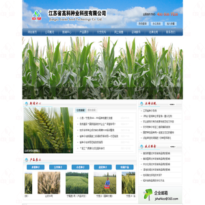 江苏省高科种业科技有限公司！