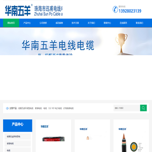 珠海迅甫电线电缆