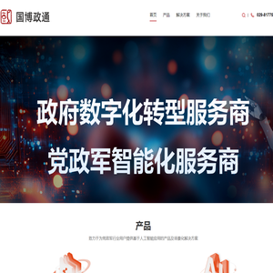 国博政通