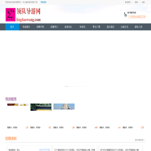 领导网—领队导游网
