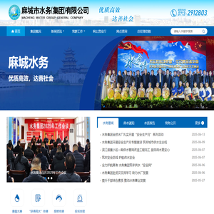 麻城市水务（集团）有限公司