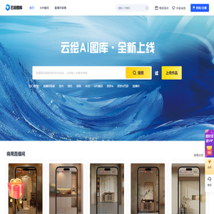云绘图库 - 高清AI图片与创意素材下载