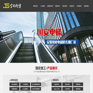 山东起重机厂家,桥式起重机厂家,门式起重机价格,乘客电梯厂家,山东国安重工集团有限公司