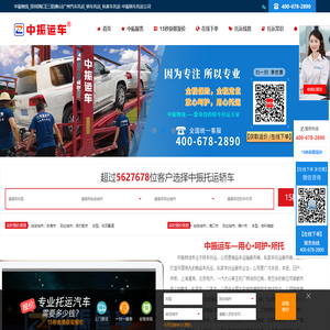 中振物流-小轿车托运-正规汽车托运公司