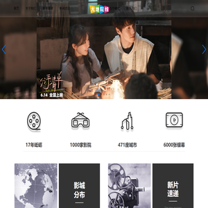 广东大地电影院线股份有限公司北京分公司|核心业务为发展加盟影院及为加盟影院提供从建设到运营、供片等服务