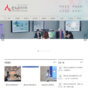 重庆人文科技学院-建筑与设计学院