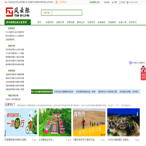 北京团建公司-户外团建活动策划-团队拓展训练培训-风云际团建