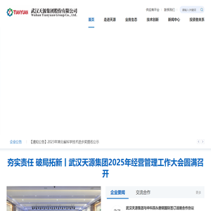 武汉天源集团股份有限公司