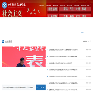 山东旅游职业学院
