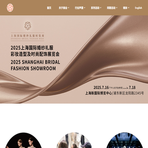 上海市国际展览（集团）有限公司