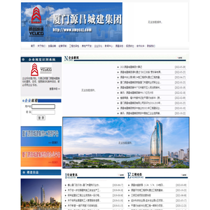 厦门源昌城建集团有限公司
