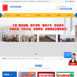 义乌市立达托运部