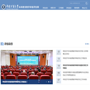 中国矿业大学教务处教学评估网
