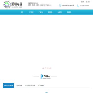 瀚明电器