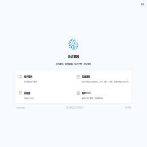 会计家园